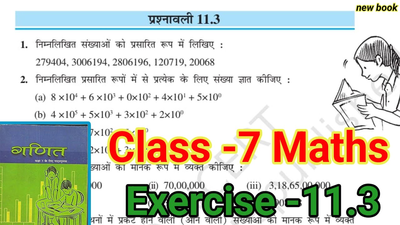Class 7 math prashnawali 11.3 | class 7th maths 11.3 | chapter 11 | new book | ncert | bihar board