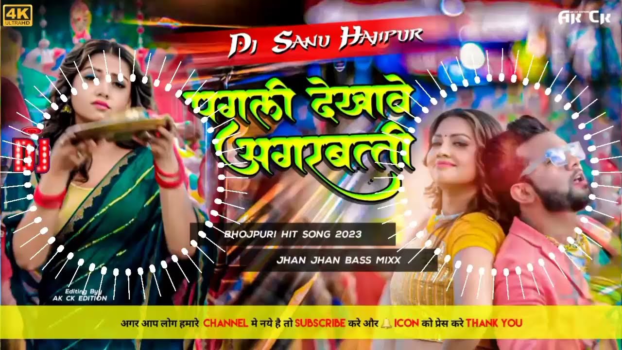 Dj Sanu Hajipur (Jhankar) Hard Bass Toing Mix 🎶 Pagli Dekhave Agarbatti Neelkamal Singh Trending
