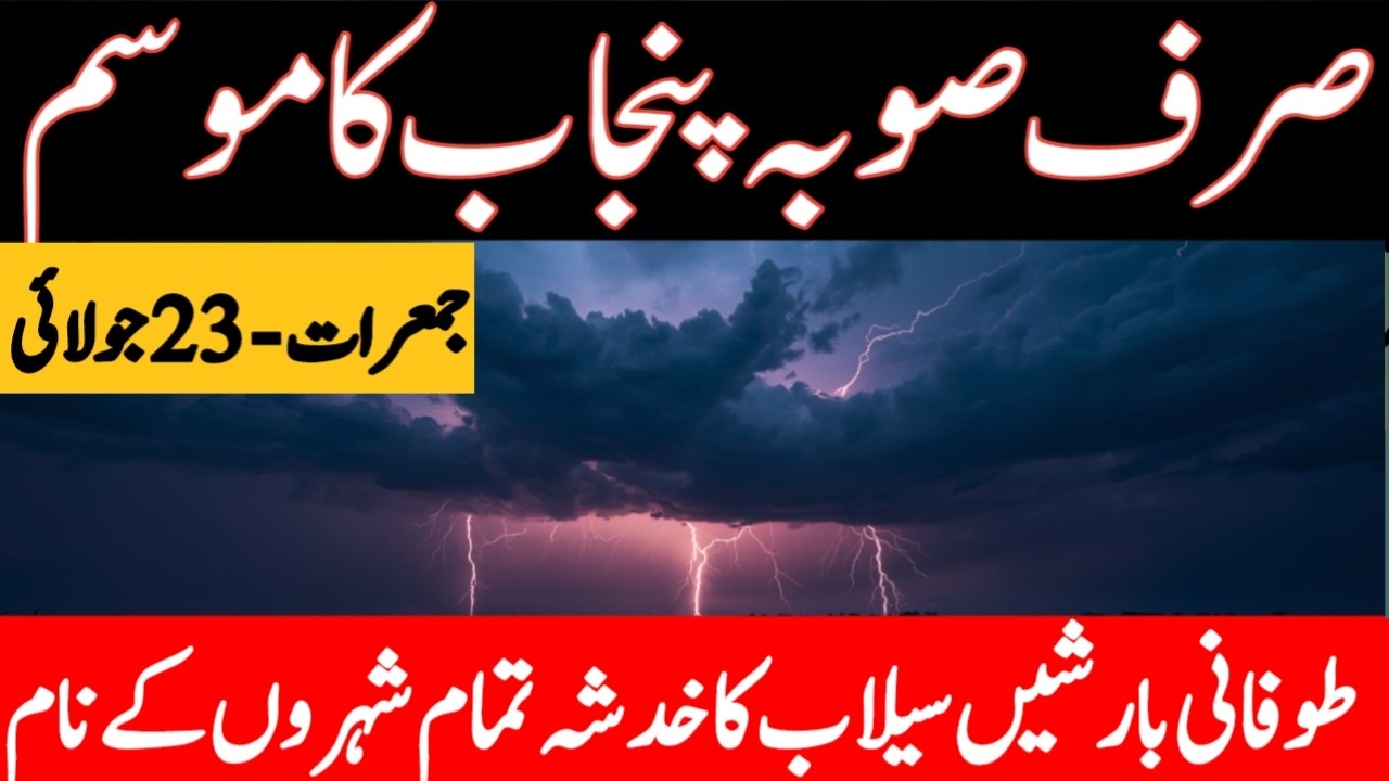 punjab weather today | south punjab weather| mosam ka hal | weather update today | punjab weather