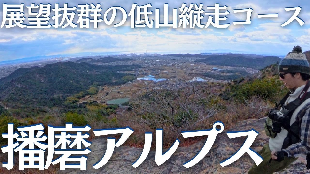 天空の絶景を眺めながら播磨アルプス縦走してきた！初心者ソロ登山Vol.24