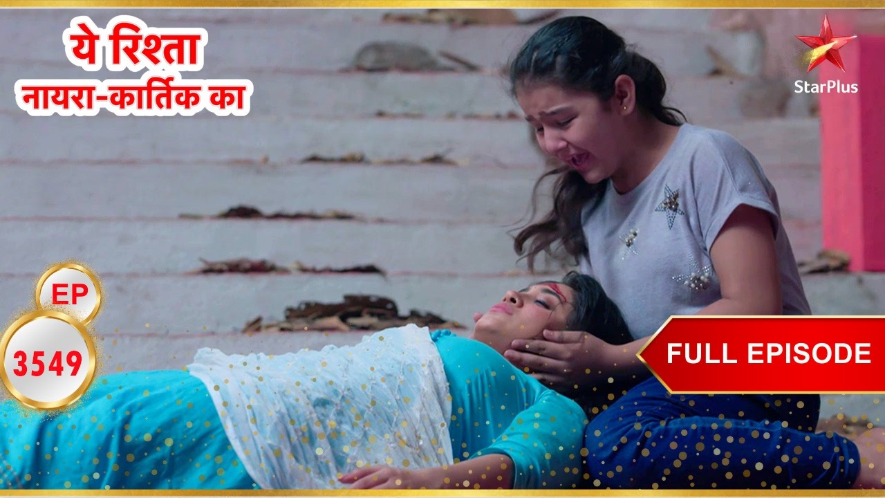 Sirat का Accident हो गया! | Full Ep. 3549 | Yeh Rishta Kya Kehlata Hai