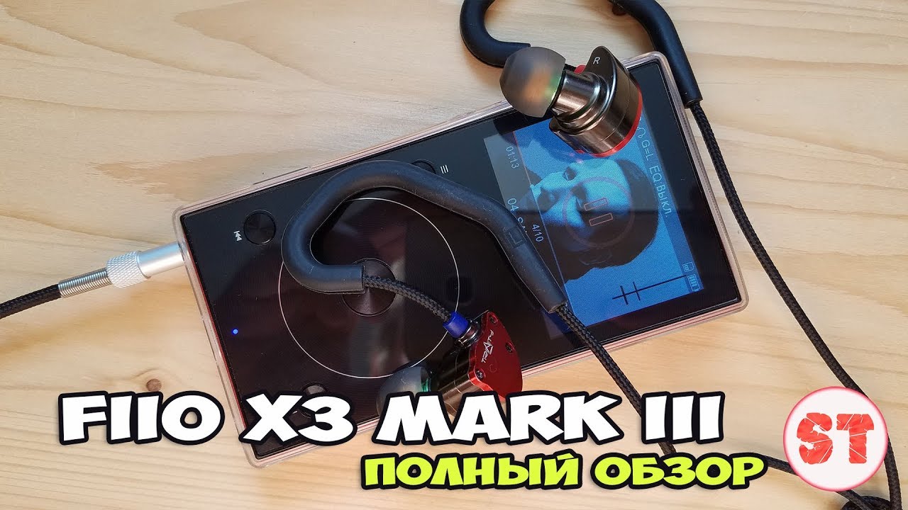 FiiO X3 Mark III - полный обзор Hi-Res аудиоплеера