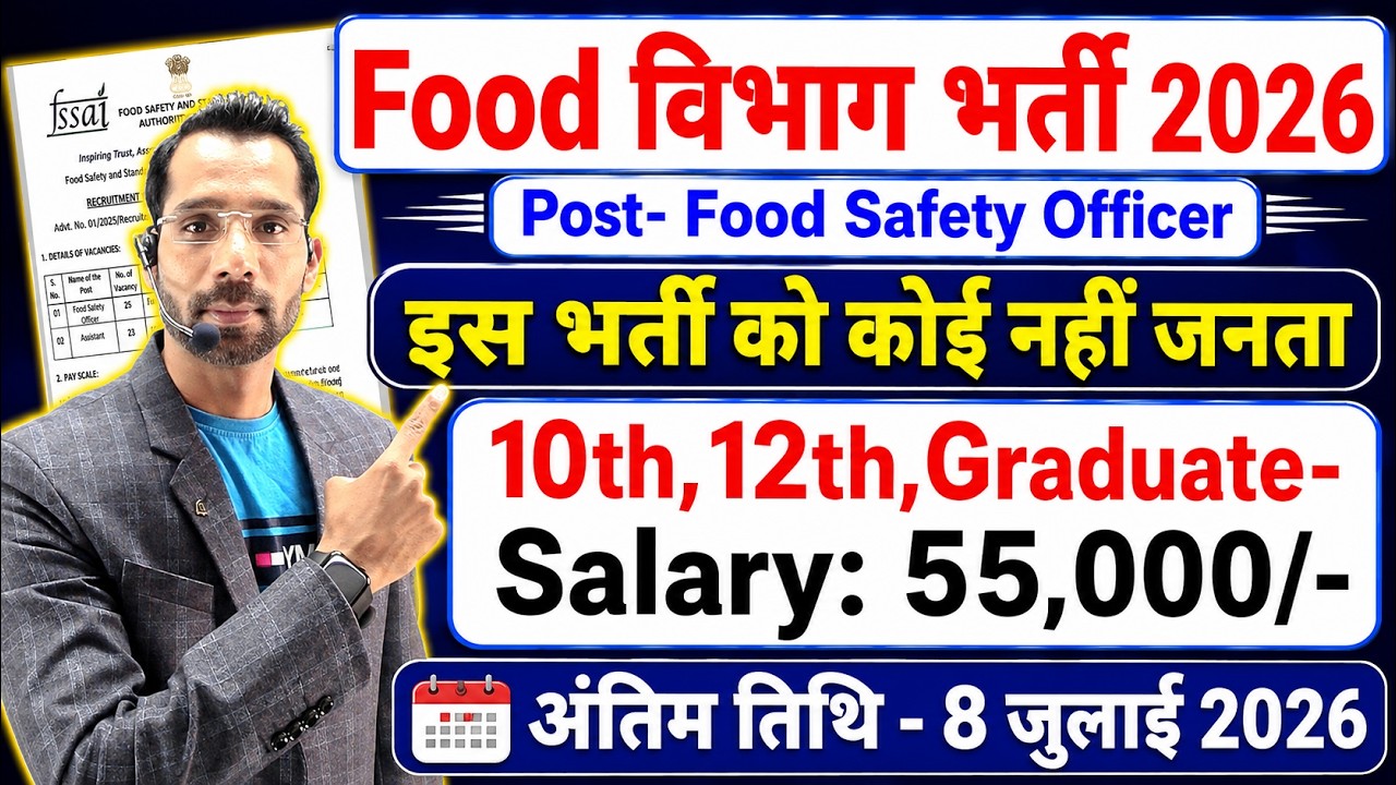 Food Department Job 2026 | FCI Vacancy 2026 | Food Department Recruitment 2026 | New Vacancy 2026