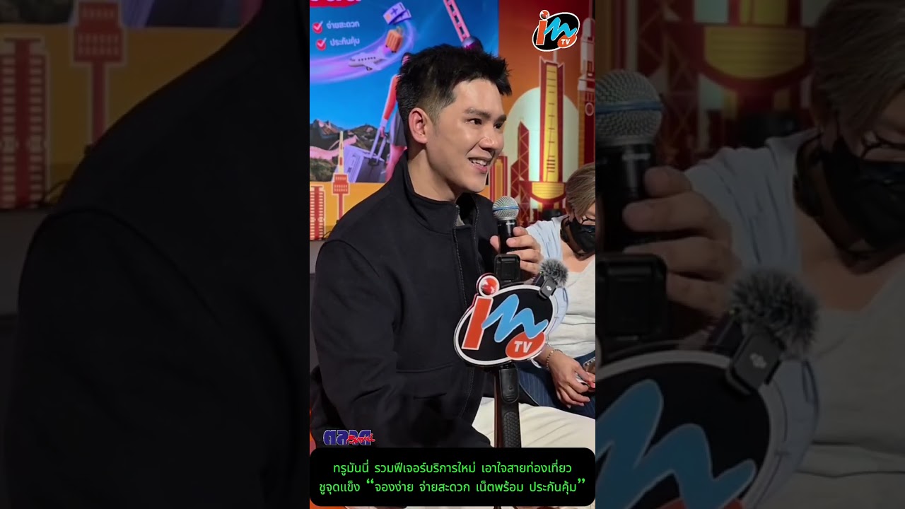 ทรูมันนี่ รวมฟีเจอร์บริการใหม่ เอาใจสายท่องเที่ยว ชูจุดแข็ง “จองง่าย จ่ายสะดวก เน็ตพร้อม ประกันคุ้ม”