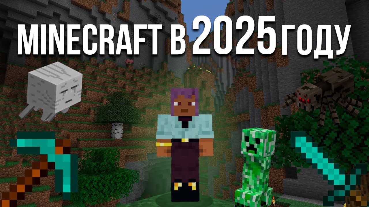 Играю в Minecraft в 2025 году! Эта игра ещё актуальна? Ностальгия...