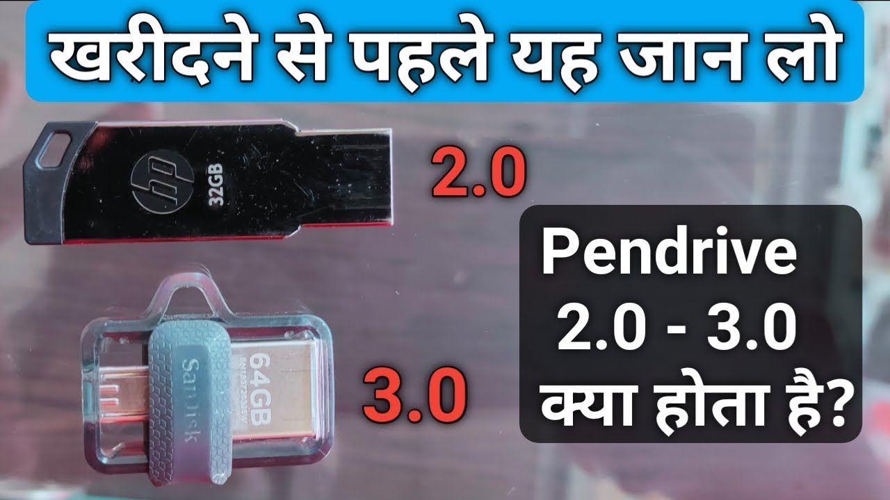 Pendrive 2.0/3.0 kya hai ? || Kon si leni chahiye hme || full information.