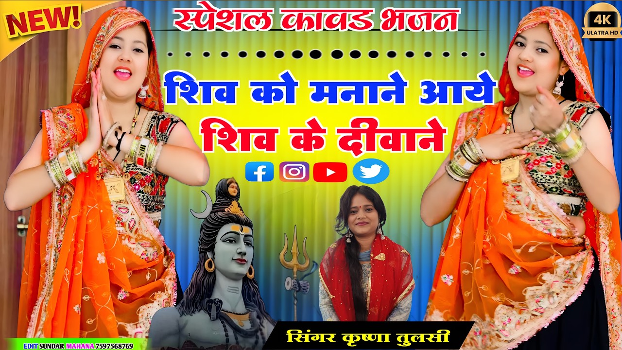 भोले की दीवानी मैं हूं भोले की दीवानी || Bhole Ki Diwani Main Hoon Bhole Ki Diwani|| Shiv Bhajan||