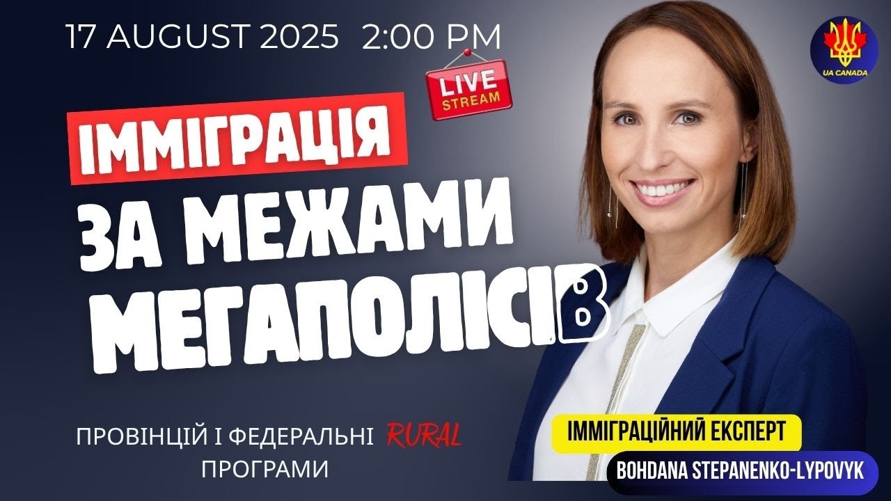 Імміграція за межами мегаполісів: Rural програми Канади | UACANADA
