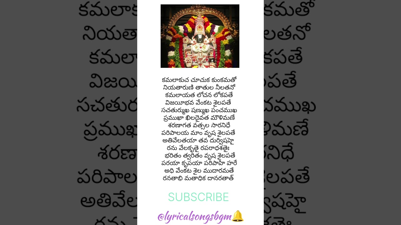 Kamala kucha chuchuka song lyrics in Telugu|Venkateswara Swamy song|
