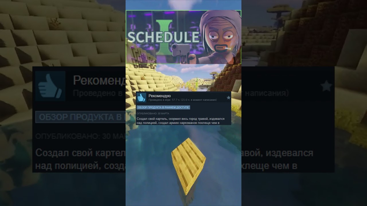 Отзывы Steam о игре Schedule I (1 часть) #steam   #отзывы #schedule1    #игры