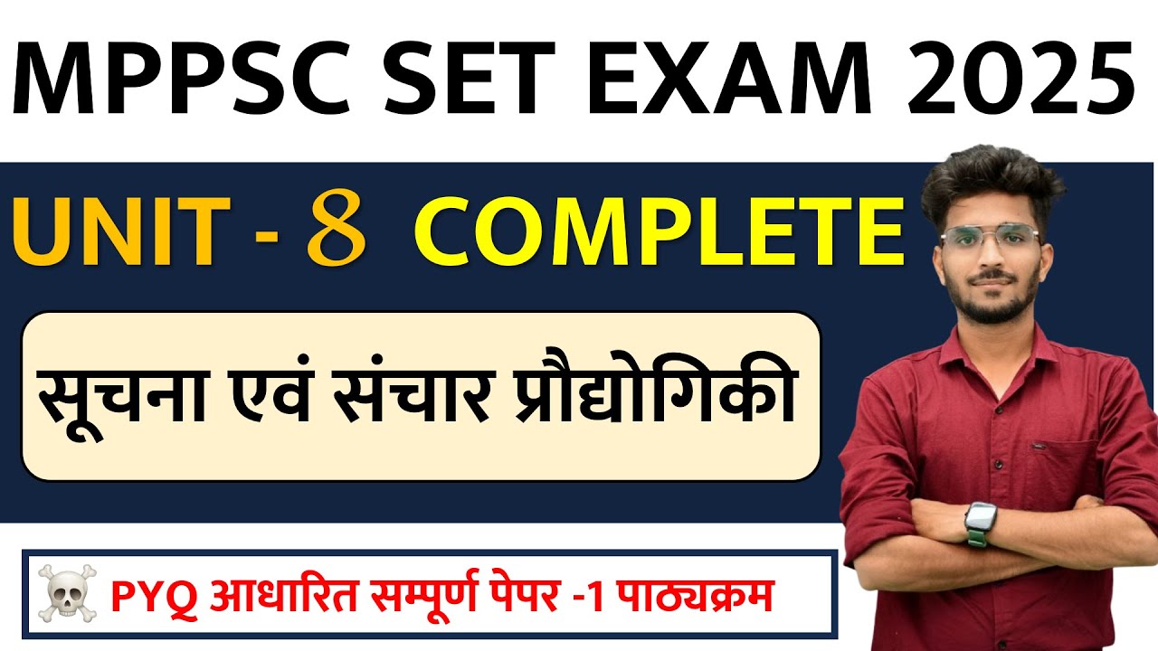 MP SET सम्पूर्ण  यूनिट -8 PAPER -1| संचार एवं सूचना प्रौद्योगिकी | MPPSC SET 2025