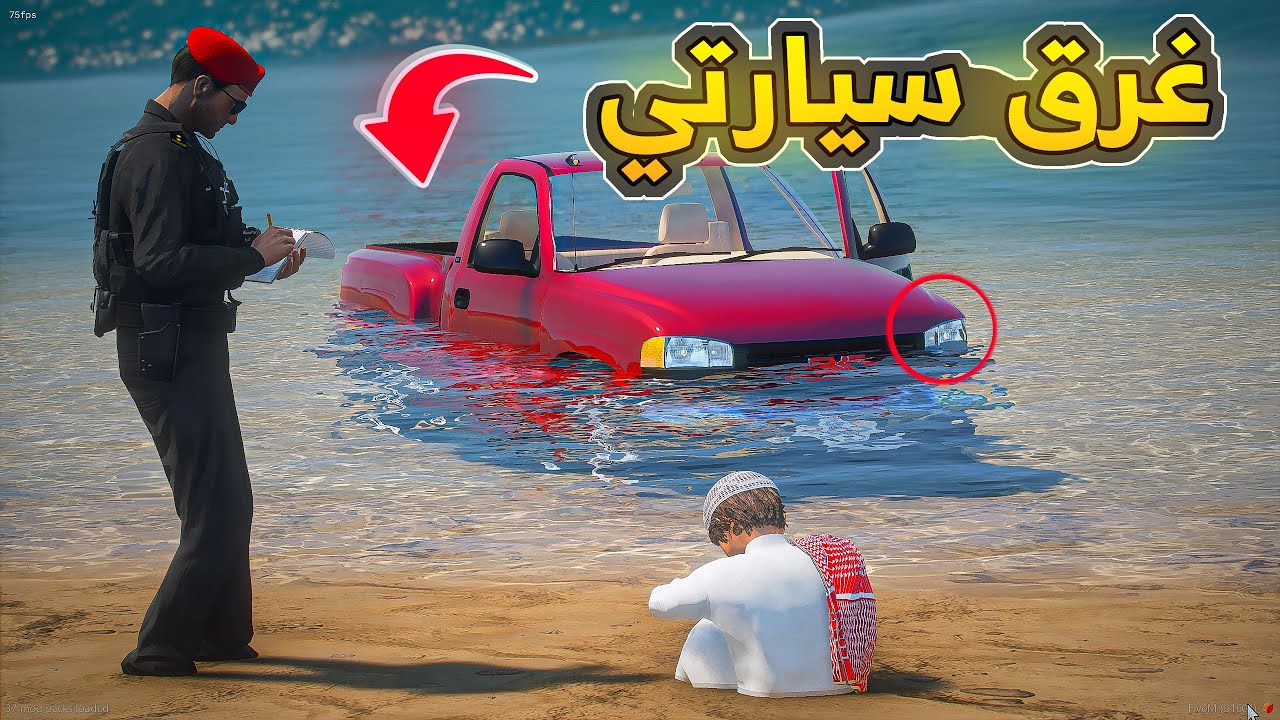 طفل يغرق سيارتي فالبحر ..💔😱! | فلم قراند GTA V
