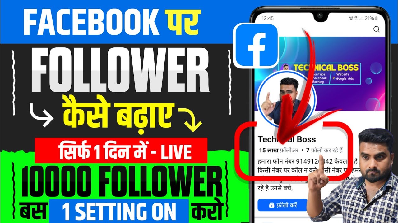 Facebook Par Followers Kaise Badhaye 2025 | Facebook Follower Kaise Badhaye | Fb followers Increase