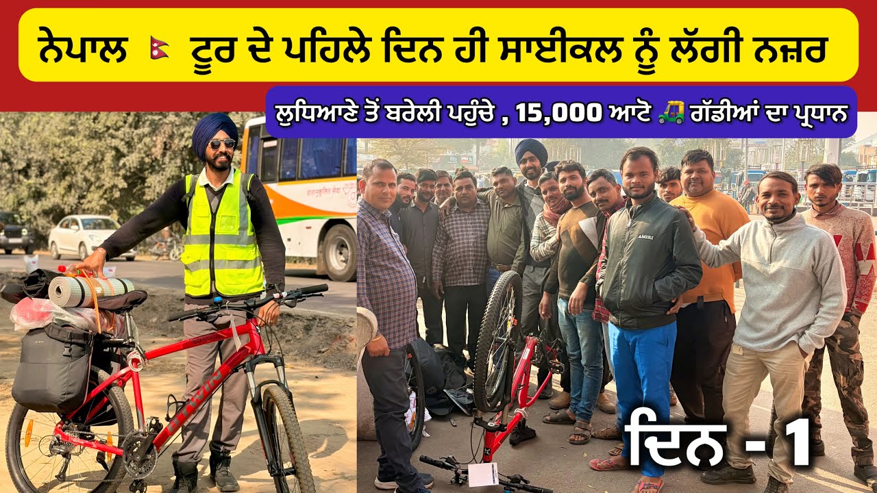 ਬਰੇਲੀ ਪਹੁੰਚਣ ਸਾਰ ਖੱਜਲ ਖੁਆਰੀ | 15000 ਆਟੋਆਂ ਦਾ ਪ੍ਰਧਾਨ | Nepal Tour 🇳🇵| Garry Toor Vlogs 