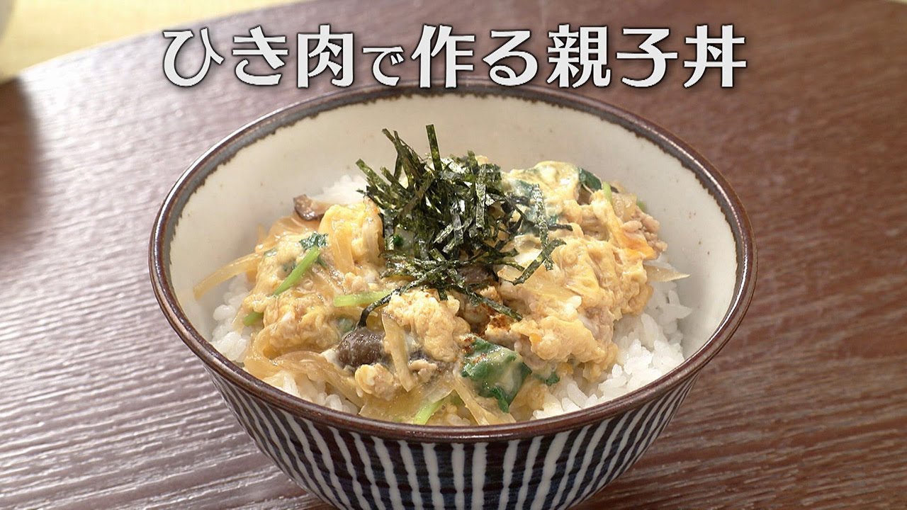 ひき肉で作る親子丼（2024年12月3日放送）【３分クッキング公式】