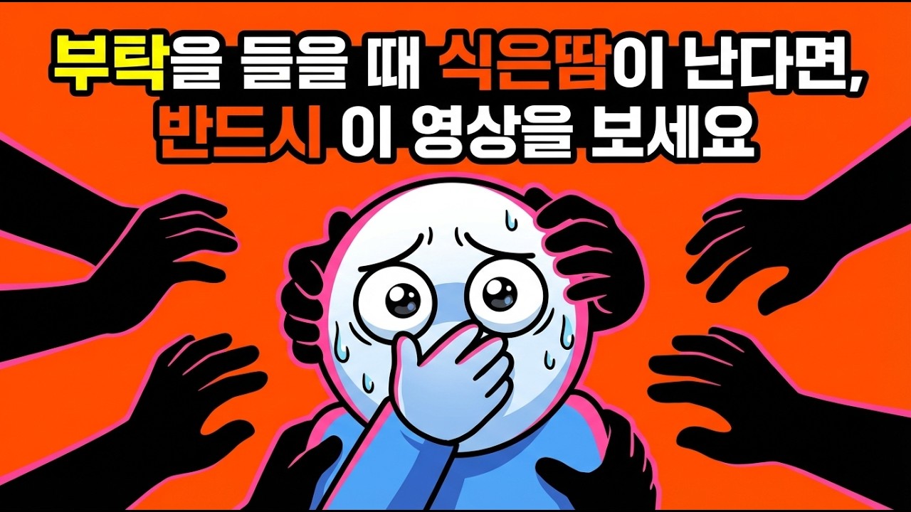 당신이 거절하지 못하는 진짜 이유와 대처법ㅣ심리ㅣ명언ㅣ인간관계 #심리학#명언#그림심리