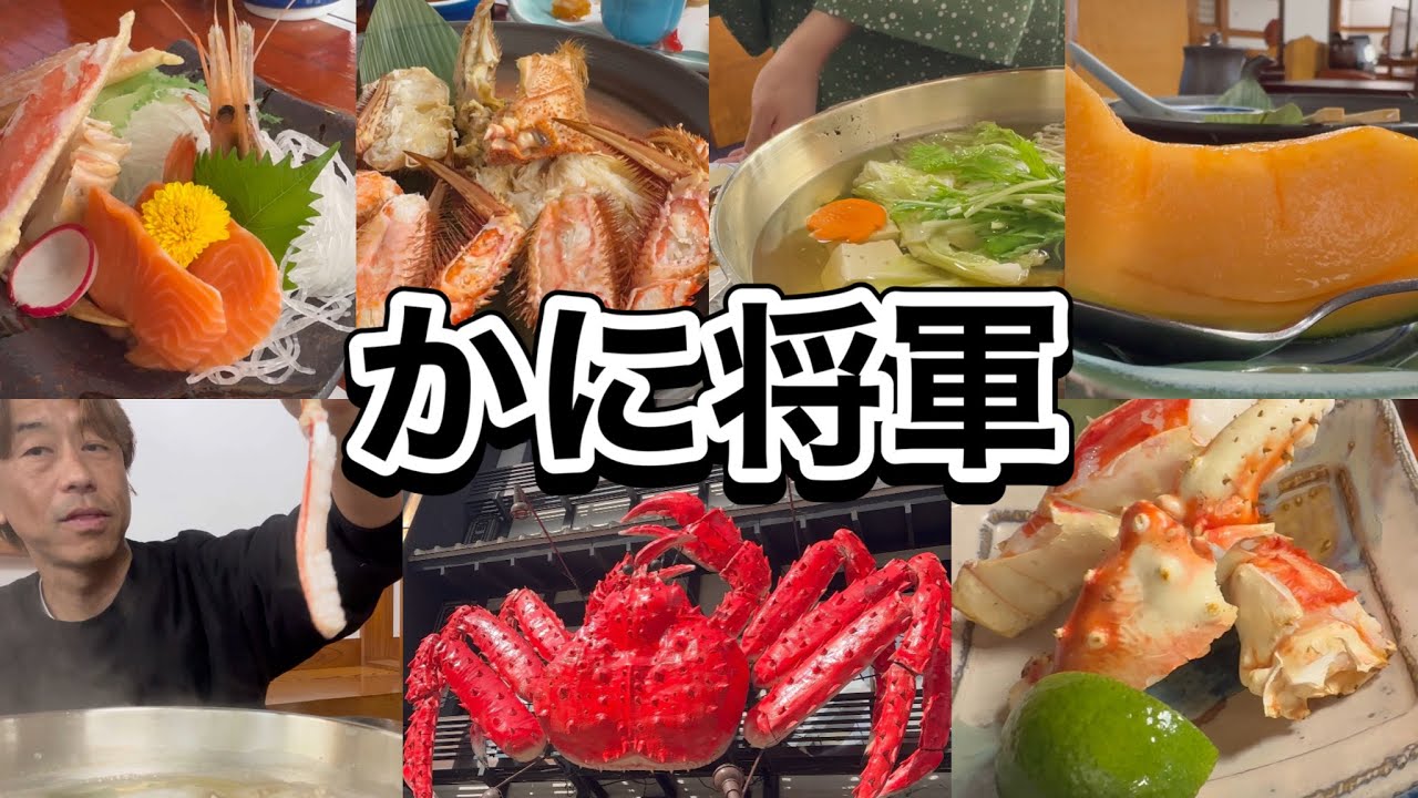 北海道かに将軍 札幌本店 🦀 焼きタラバガニ ずわい蟹しゃぶしゃぶ 毛ガニ姿ゆで グルメ 蟹料理 KANI SHOGUN King, Snow, Hairy CRAB Japanese foods