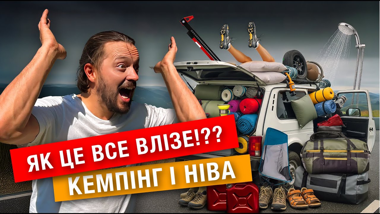 #52 | Что мы берем с собой? | Обзор Нивы, ее модификаций и нашего снаряжения Нива 4х4
