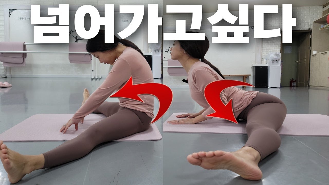 다리찢기하려면 이곳을 늘려야된다고??