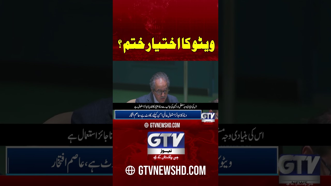 Право вето прекращено #veto #vetopower #vetopowerend #shorts #gtvnews