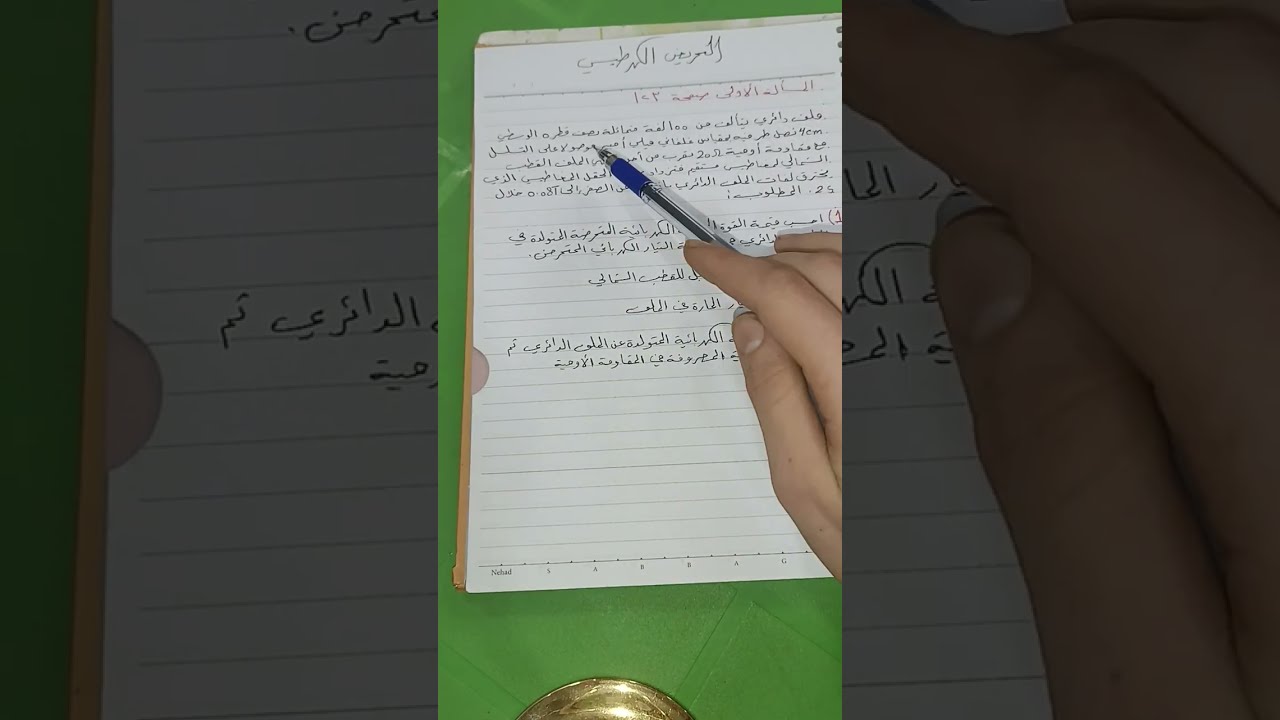 بكلوريا التحريض الكهرطيسي مسألة اولى (صفحة ١٢٣)