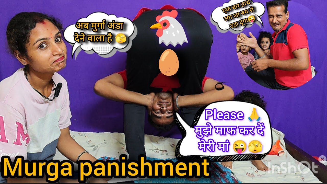 “बीवी का ग़ुस्सा – पति की Murga सज़ा” Murga panishment / F00T canning / Funny Video😜