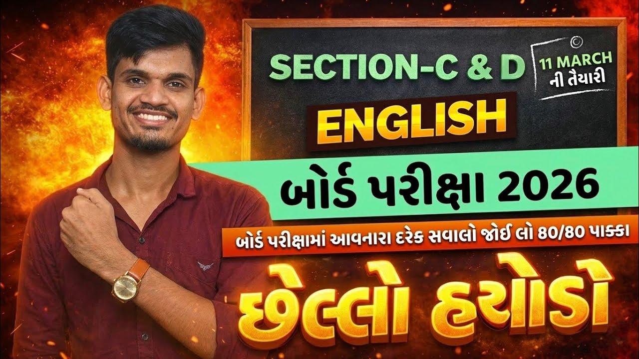 Std 10 English Board Exam IMP🔥| Section C & D CHELLO HATHODO For Board Exam 2026 |  Score Full Marks