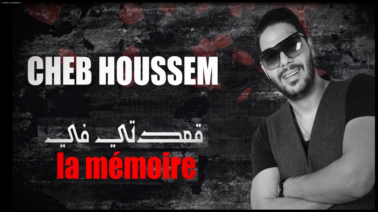Cheb Houssem -  malgré tfarekna [ La Memoire ] Avec Kacimo  الشاب حسام
