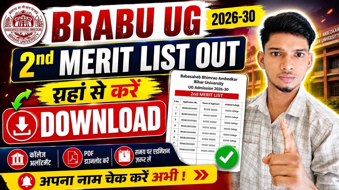 BRABU UG Admission 2nd Merit List 2026 Out | Brabu Ug Second Merit List Download Kaise Kare | 