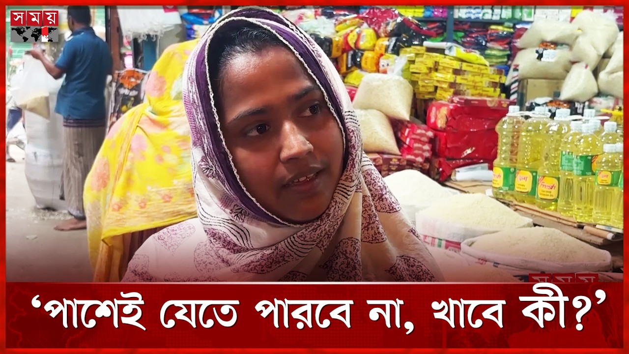 ডিম, মুরগি, গরুর মাংস সাধারণ মানুষের ধরা–ছোঁয়ার বাইরে | Bazar News | Price Hike | Somoy TV