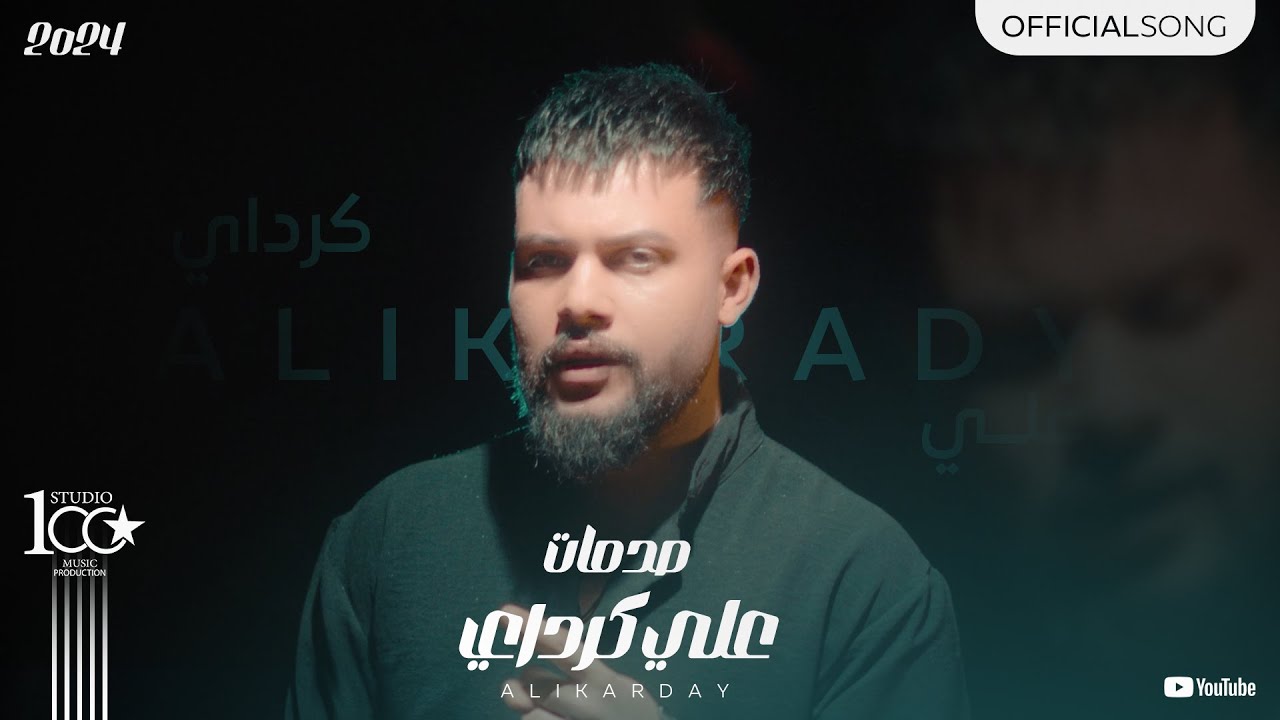 ali karadayi - Sadmat [Official Music Video](2024) / علي كرداي - صدمات