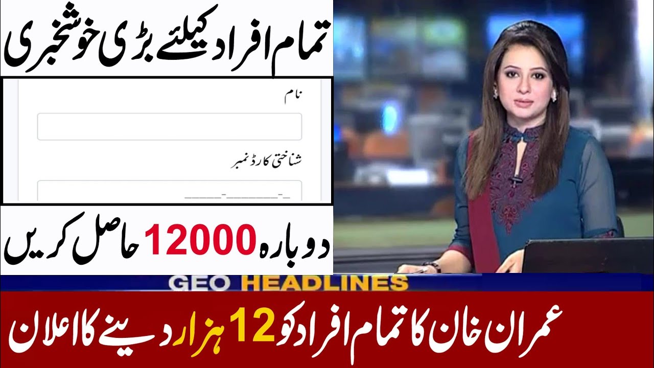 Insaf imdad program new update | Insaf imdad Program | insaf imdad | insaf app |انصاف امداد پروگرام|