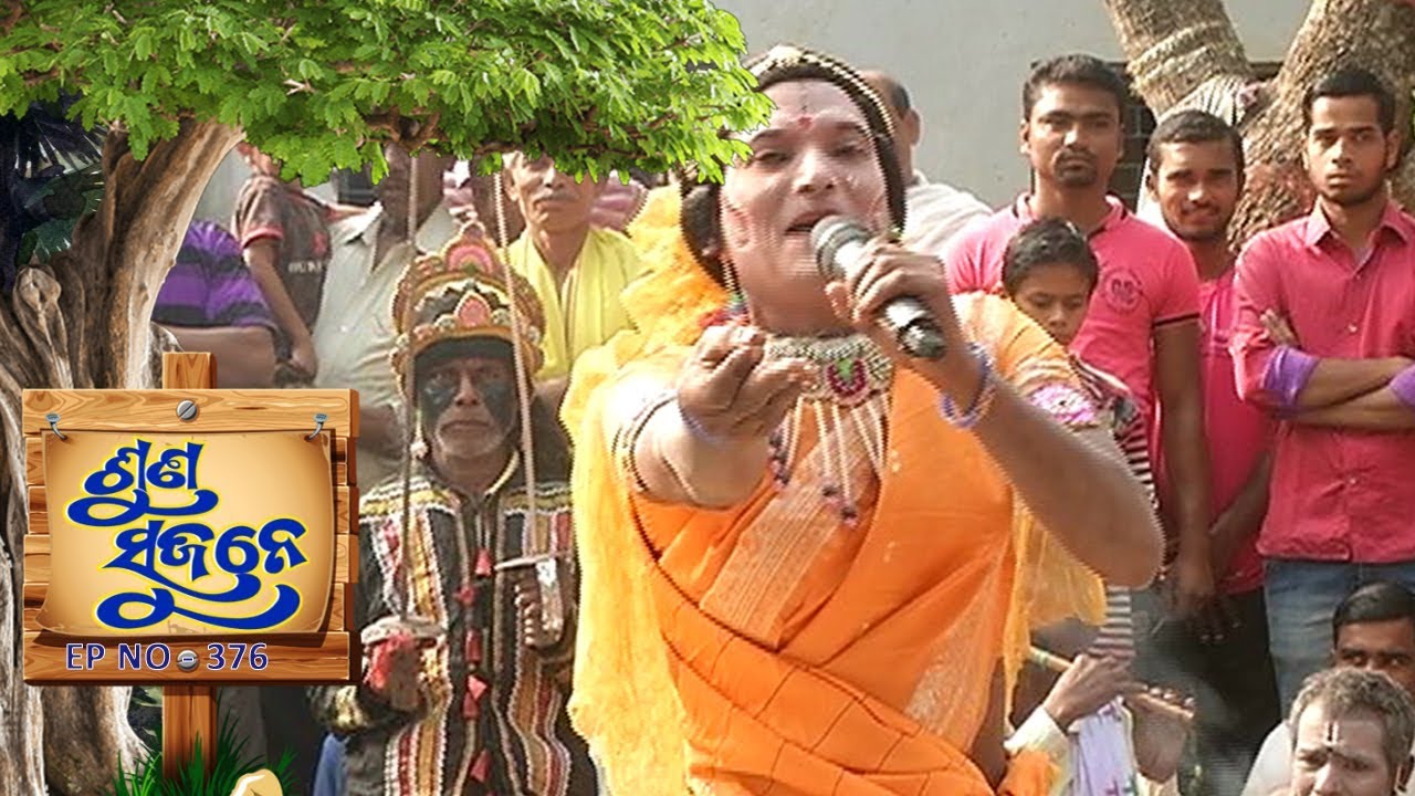 Suna Sujane Ep 376 | ପାଞ୍ଚଗାଁ, ତିଗିରିଆ - କଟକ | Panchagaon, Tigiria - Cuttack
