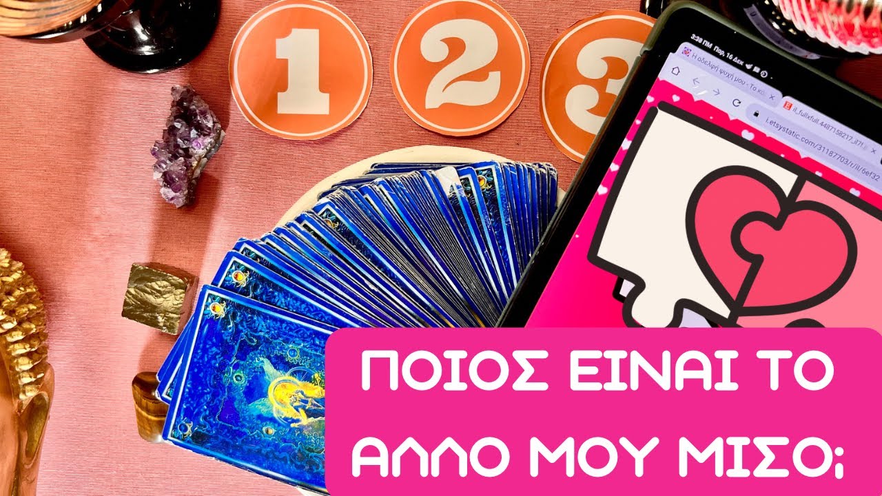 💫 Ποιός είναι το άλλο μου μισό ; ♥️✨ Διάλεξε κάρτα - πρόβλεψη  Ταρω 🌞 Χριστόφορος