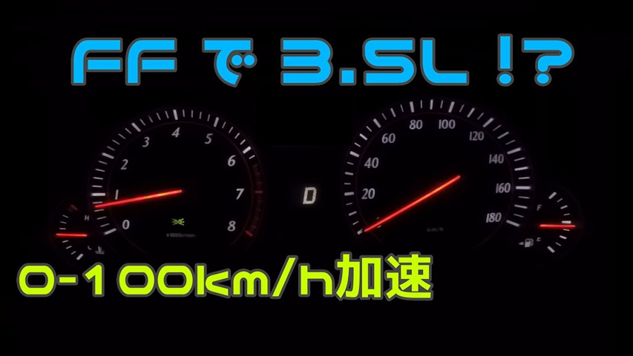 【0-100km/h加速】トヨタ ブレイドマスターG 3.5L
