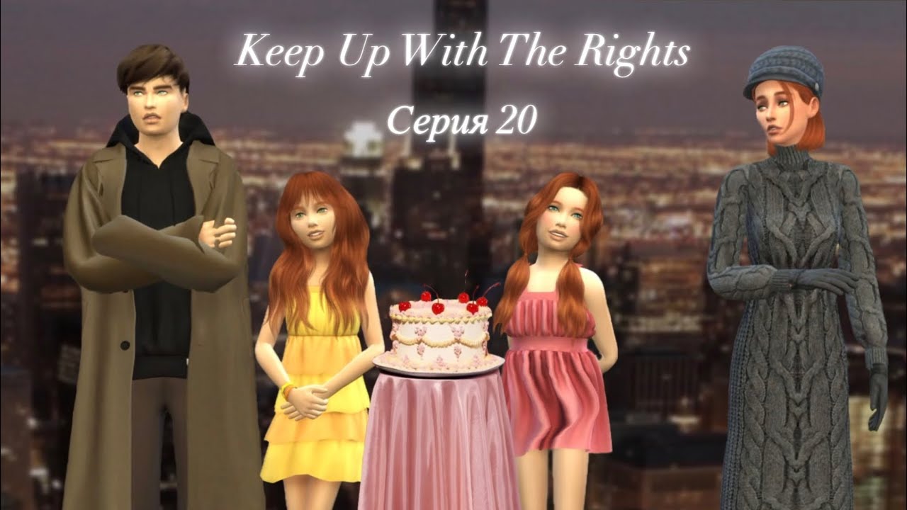 ДИНАСТИЯ РАЙТ || СКОРО В ШКОЛУ🎂