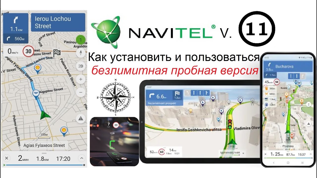 Навител v11 безлимитная пробная версия / Navitel v11 unlimited trial