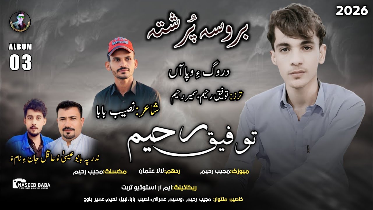 Tofeeq Raheem/Durogi Wafa ha/Album 3/Poet:Naseeb Baba/2026