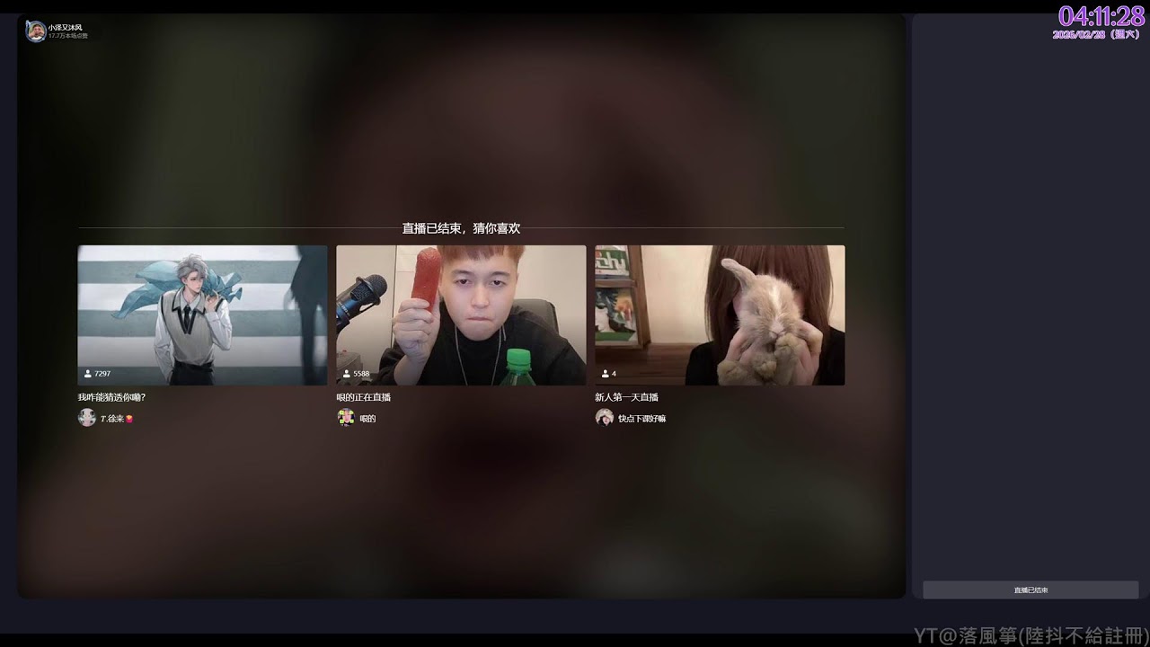 🔴直播(轉播) – 20260228 00:30 小澤又沐風