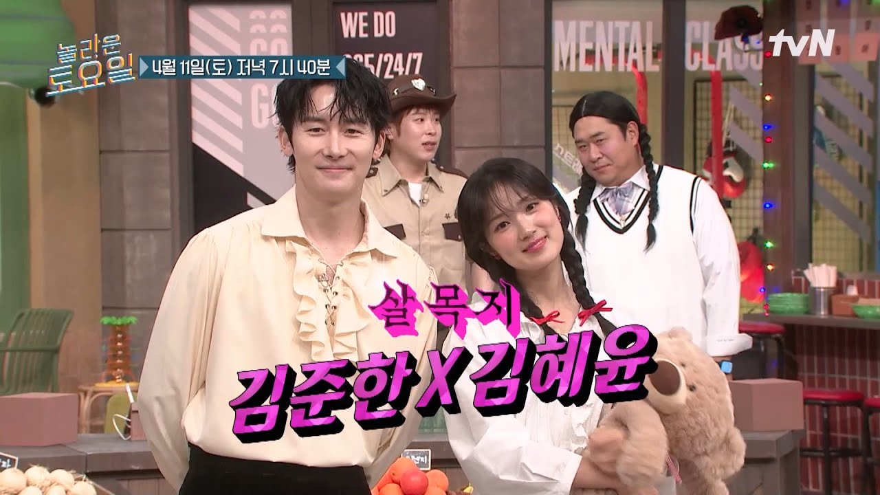 [예고] 한껏 오싹해진 놀토에 스페셜 MC 효연과 달콤 살벌한 그들이 왔다!👻  〈살목지〉 김준한 X 김혜윤❣️#놀라운토요일 | amazingsaturday EP.412