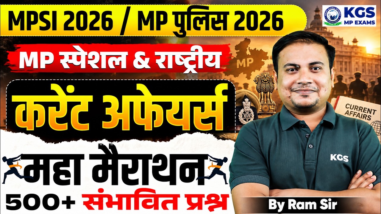 MP Current Affairs 500+ Most Expected Questions Marathon 🔥MPSI & MP Police 2026 Special | By Ram Sir