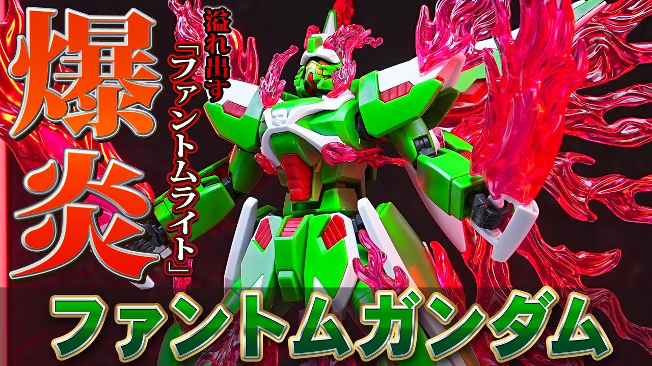 【HGUC1/144 ファントムガンダム】ファントムライト発動状態の再現度が大迫力で神！巡航形態ミラージュ・ワゾーに変形させることもできるぞ！エフェクトパーツが多すぎて狂ってる傑作！（プレバン限定）