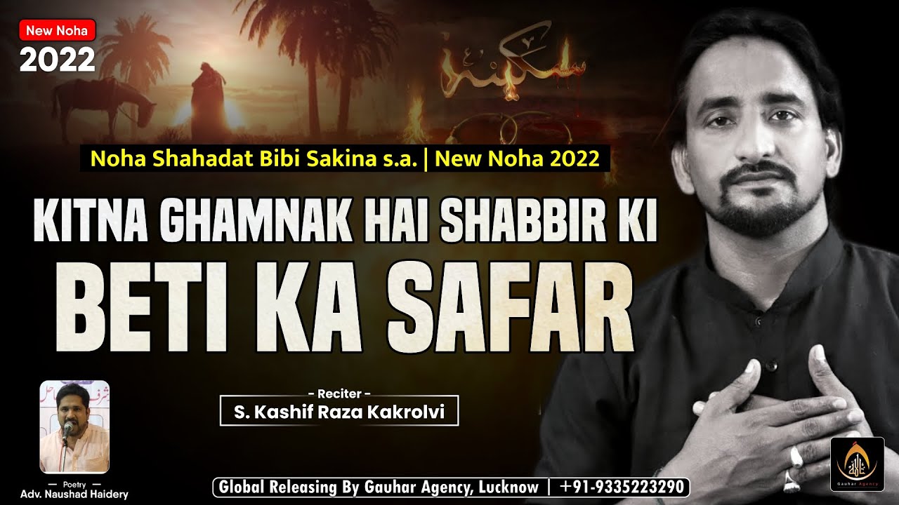Nohay 2022 | Shabbir Ki Beti Ka Safar | Syed Kashif Kakrolvi | Noha Bibi Sakina | New Noha 2022