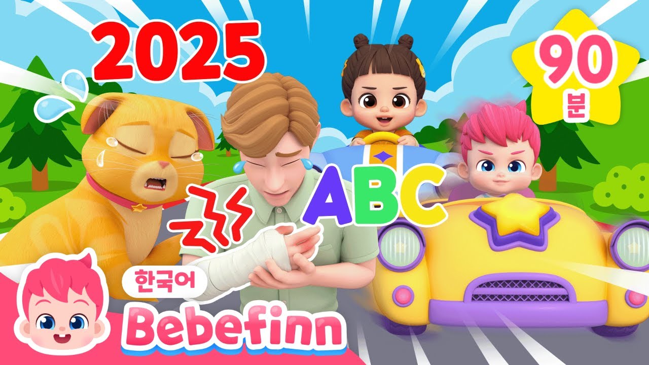 🌟베베핀 2025 베스트 동요 모음🌟 | 인기 동요 연말 결산 | ABC송, 개미 한 마리, 아야 아야 아파 | 베베핀 Bebefinn - 키즈 인기 동요