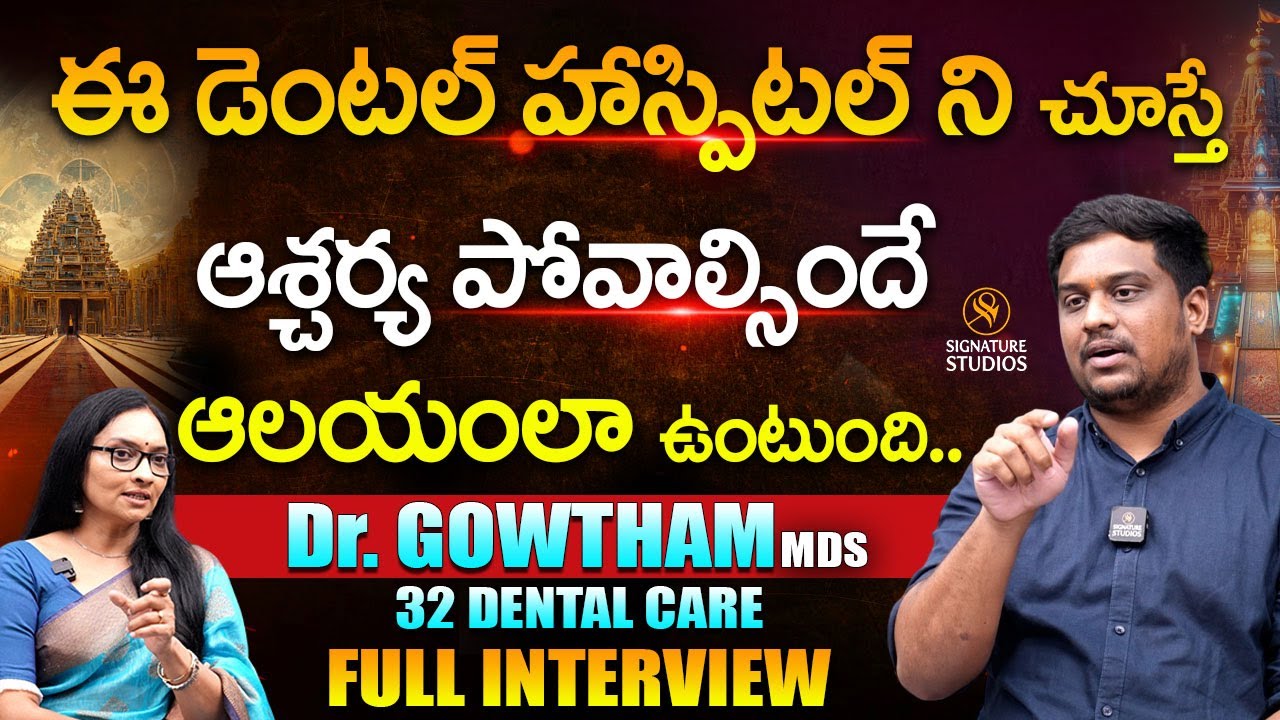 Dr. Gowtham Full Interview | 32 Dental Care, Bhimavaram | Journalist Anjali |@Signature Studios