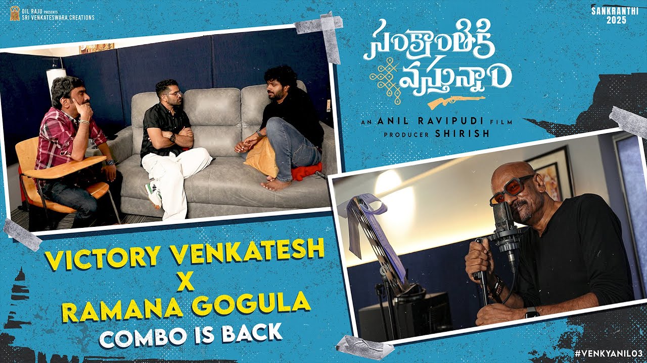 Victory Venkatesh x Ramana Gogula | #SankranthikiVasthunam | Anil Ravipudi | Dil Raju | Bheems