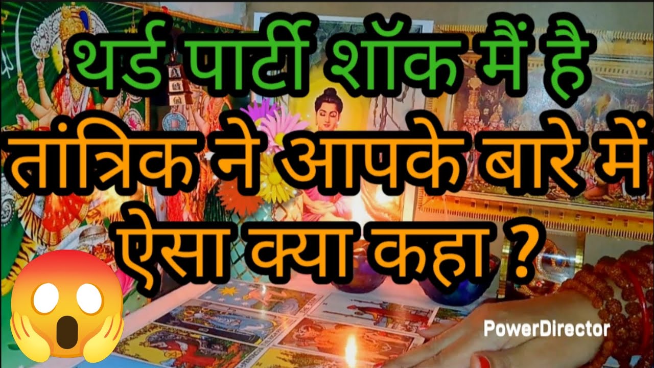 थर्ड पार्टी शॉक मैं है तांत्रिक ने आपके बारे में ऐसा क्या कहा ?😲😈🤔Third Party Timeless Reading💯🍀🌻🧿