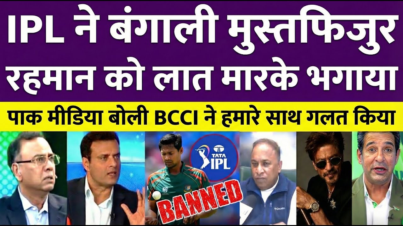 BCCI Removed Mustafizur Rahman From IPL 2026 | Pakistani Media Reaction | Pak Media Crying
