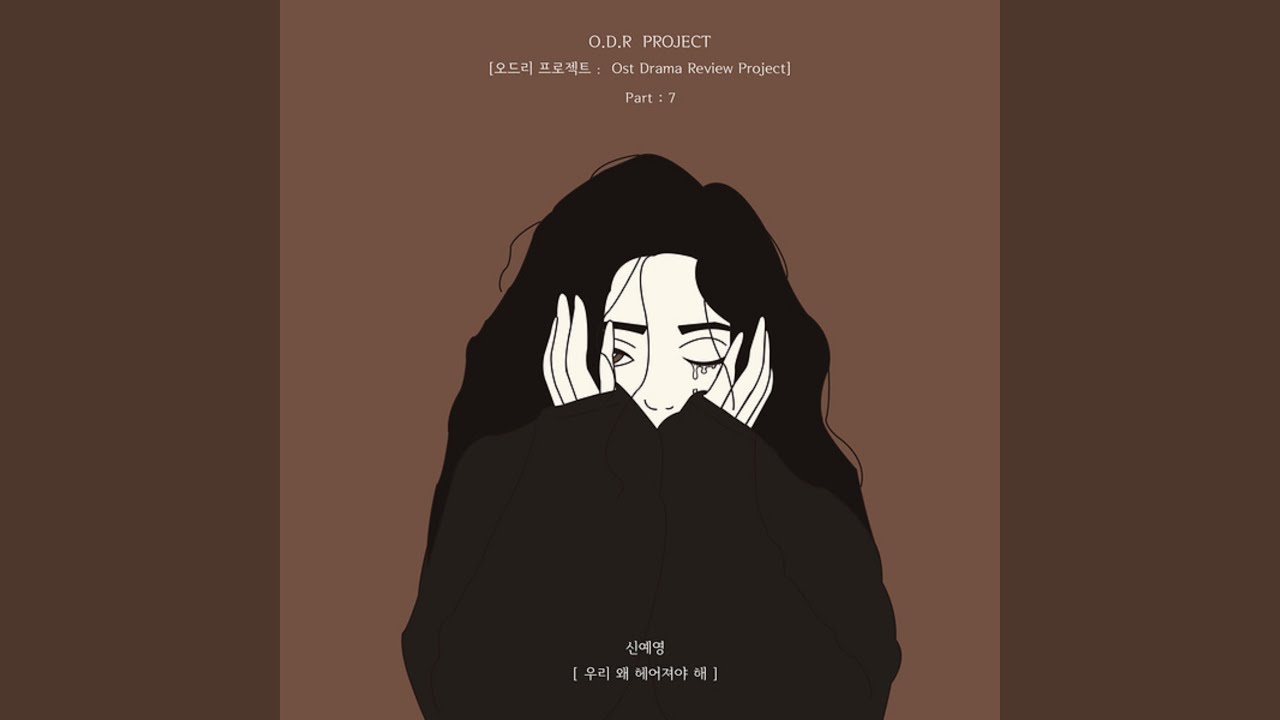 우리 왜 헤어져야 해