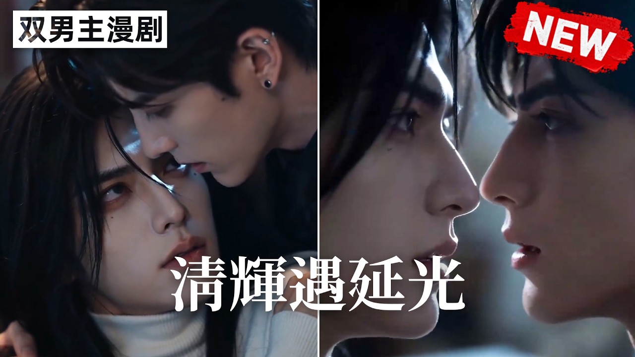 【双男主漫剧】千年画魂雨夜闯豪宅，第一件事竟先干了一杯马桶水？！🖤 [1~11合集]  #漫剧 #双男主 #ai #短剧 #砂糖小说